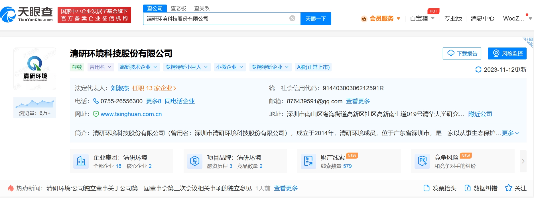 科技創(chuàng)新引領(lǐng)環(huán)境治理新篇章——探析清研環(huán)境的技術(shù)突破與實(shí)踐